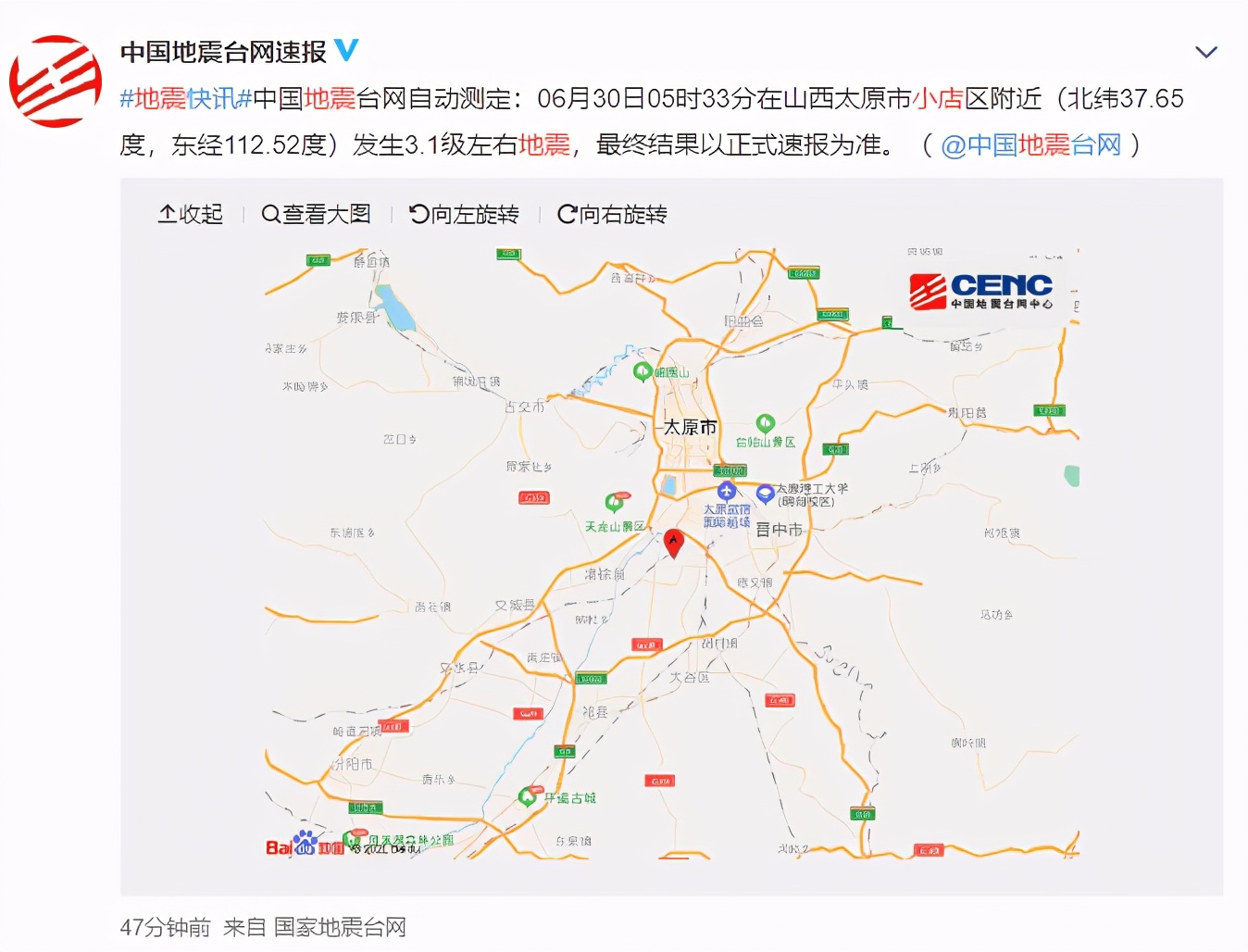 刚刚！太原市区发生地震！网友：震感强烈，被晃醒了