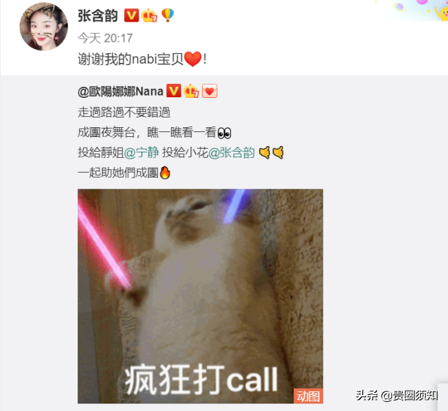 赵丽颖李现欧阳娜娜在线为张含韵打call，明星后援阵容很强大