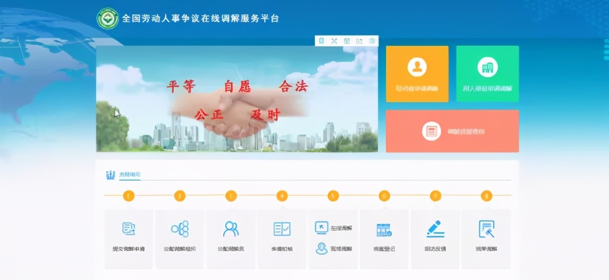 速看！劳动人事争议在线调解服务平台使用指南~