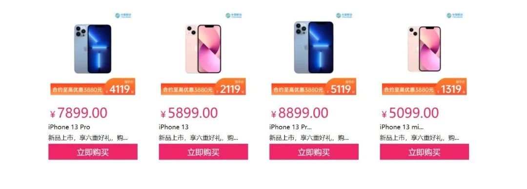 iPhone13新机选购优势:性能配置、价格更低、刘海更小、多颜色