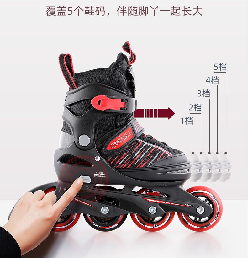 Solex轮滑鞋，让孩子享受户外运动的快乐