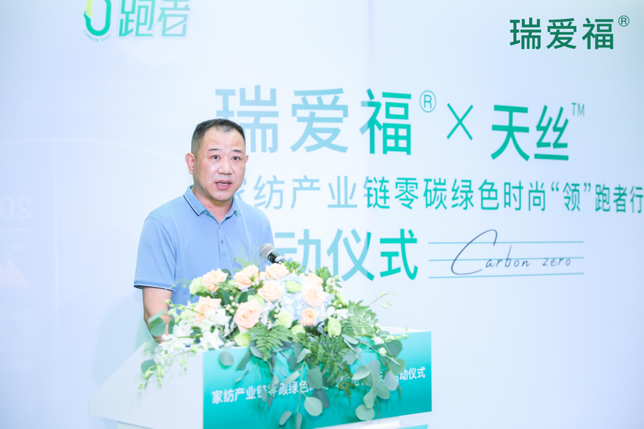 兰精联合瑞爱福，“领”跑家纺产业链零碳绿色时尚