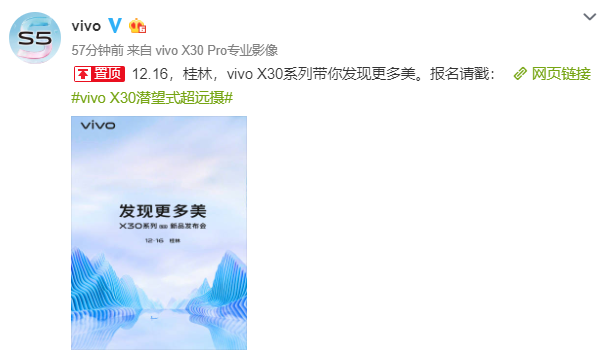 官方宣布：vivo X30系列产品将于12月16日公布