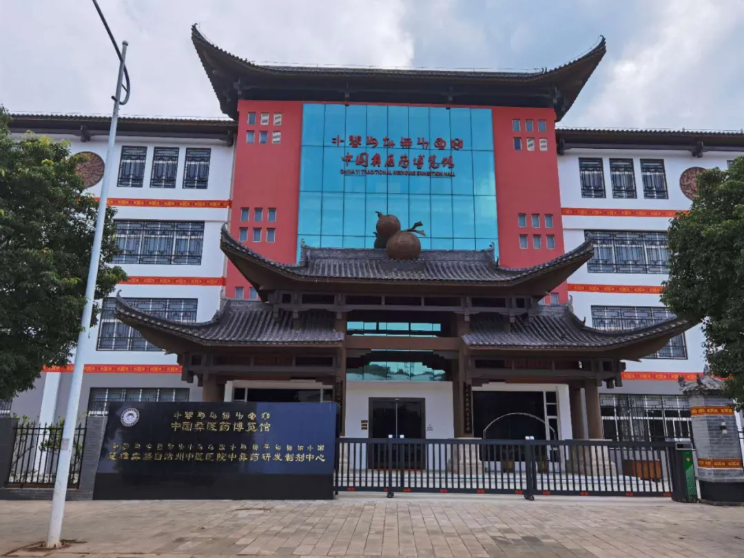 全国首个！中国彝医药博览馆在楚雄州建成开馆