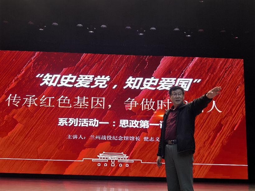 兰职开学第一课:用兰州战役讲爱国主义教育