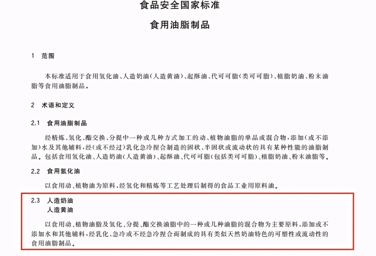 人造黄油就是反式脂肪酸？反式脂肪酸危害健康？