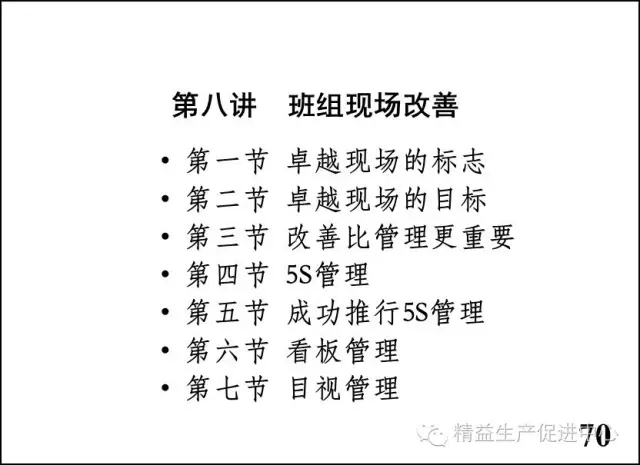 车间主管与班组长管理实战