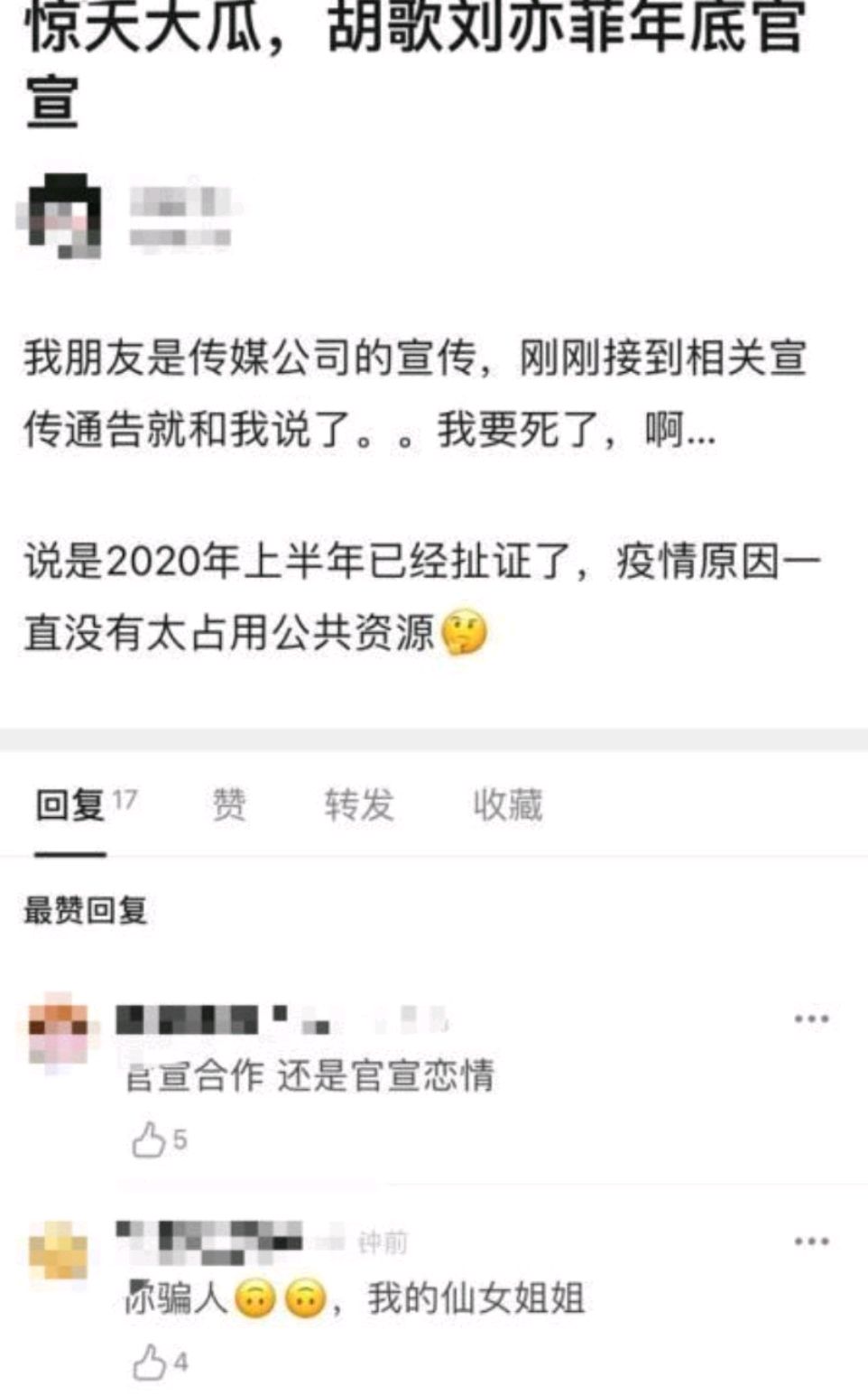 刘亦菲和胡歌被曝领证结婚，CP粉：别造谣，两人不熟！