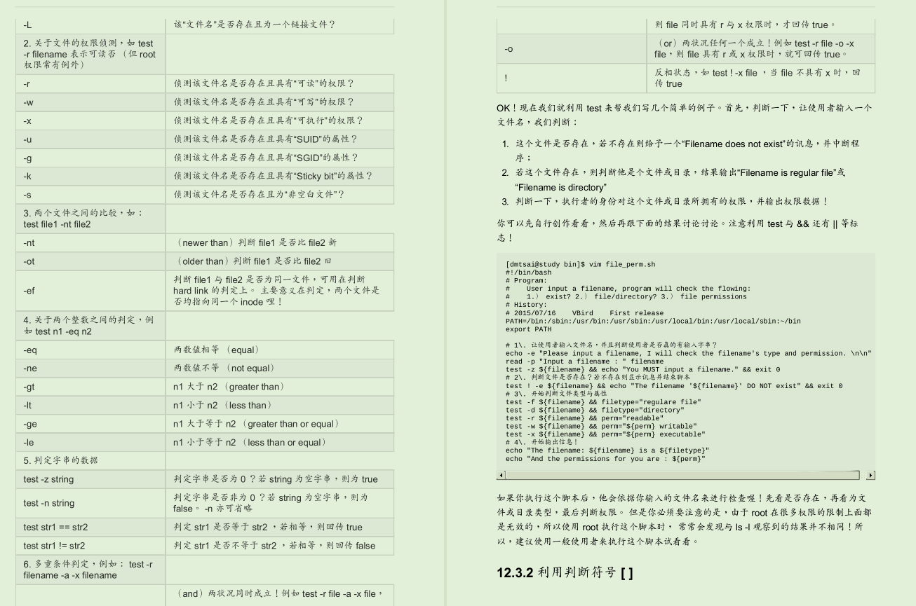 世界頂級Linux大牛耗時三年總結出3000頁Linux檔案