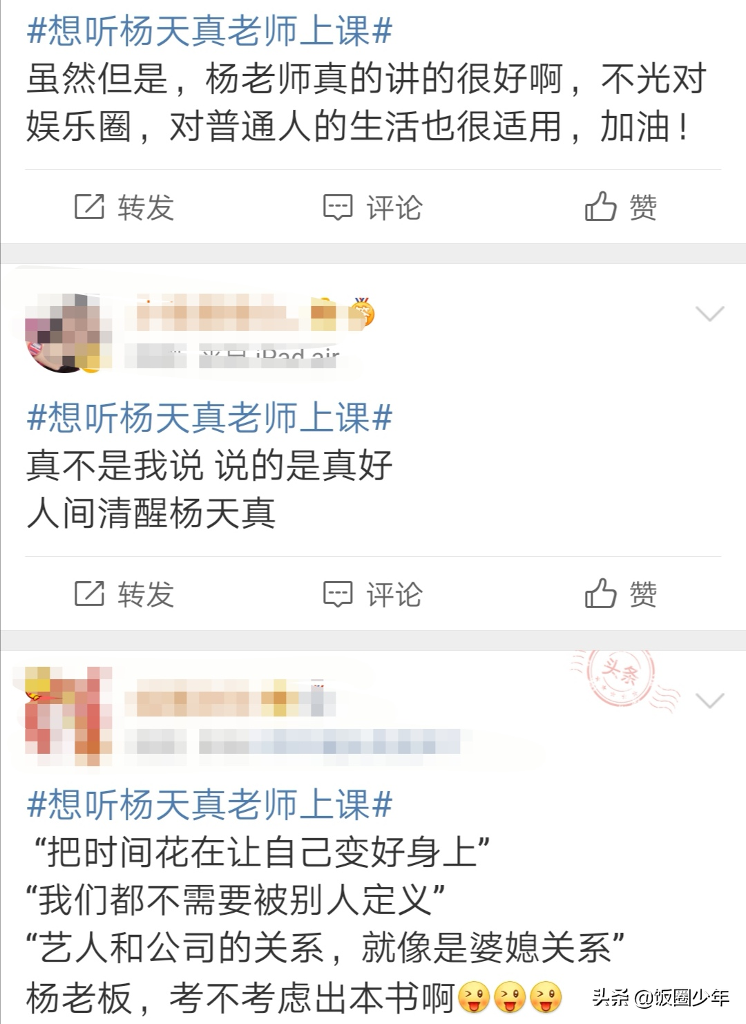 杨天真给《青春有你》学员上课，网友让她出书，杨老板成功洗白？