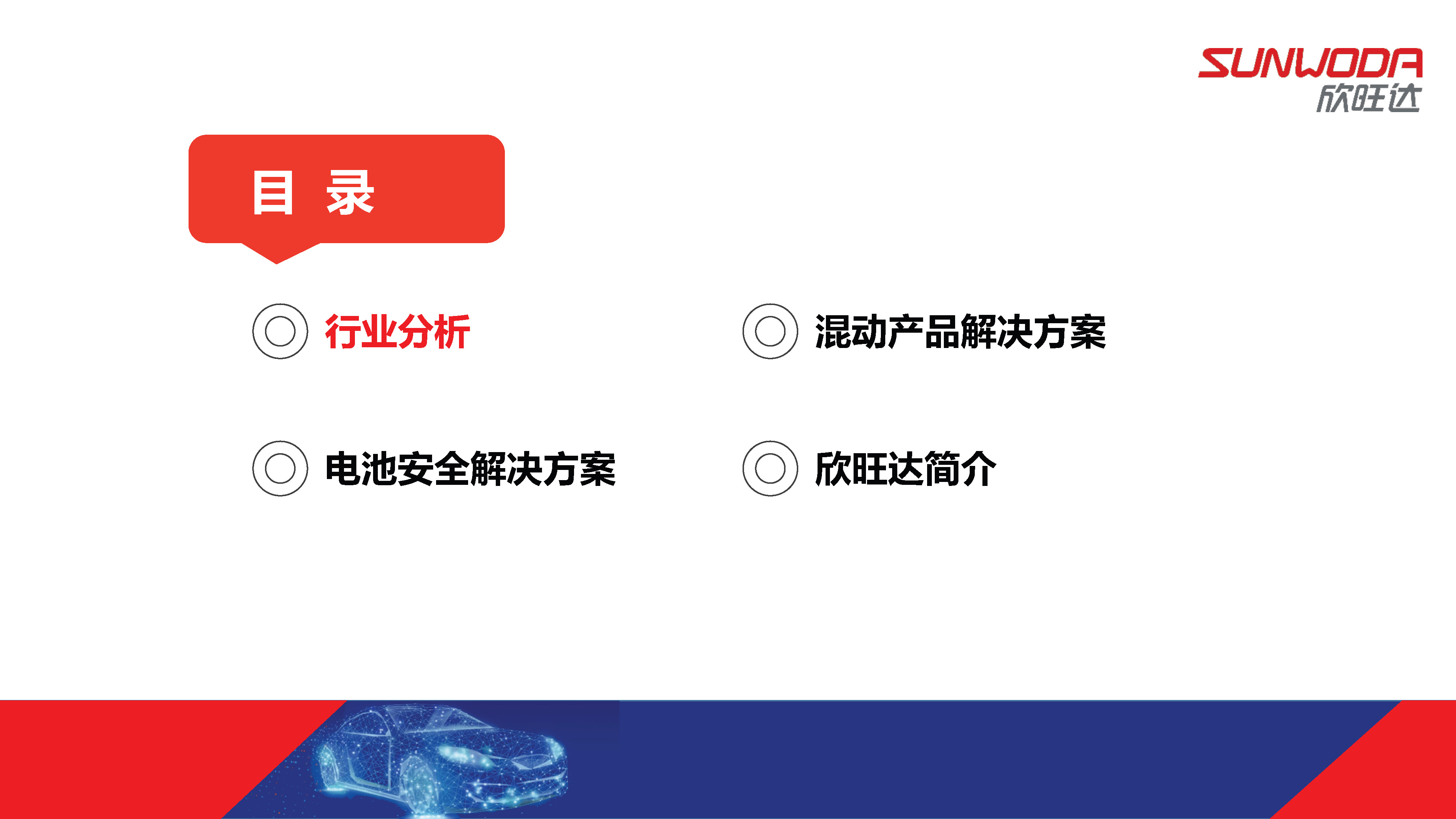 欣旺达电池系统研究院陈斌斌院长：欣旺达混动电池解决方案