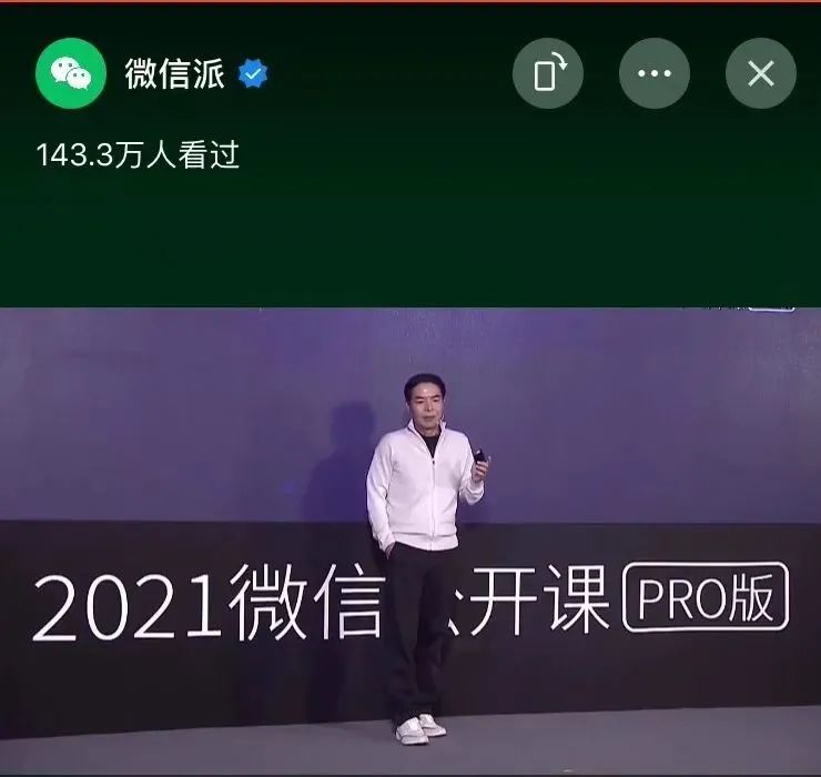 2021微信十年之夜张小龙划重点，视频号占大头