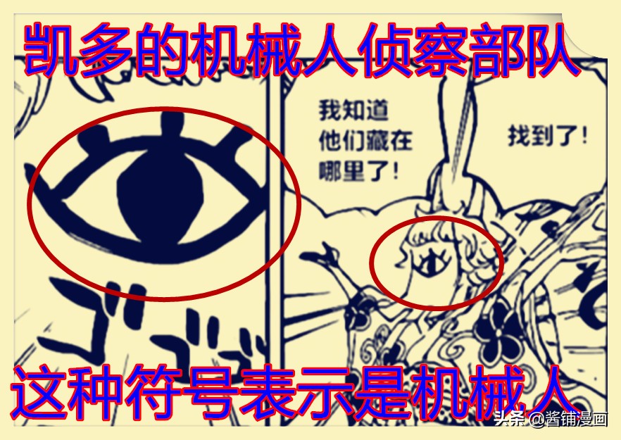海賊王1005話，傑克強勢恢復並對九俠補刀，凱多的機械兵出場