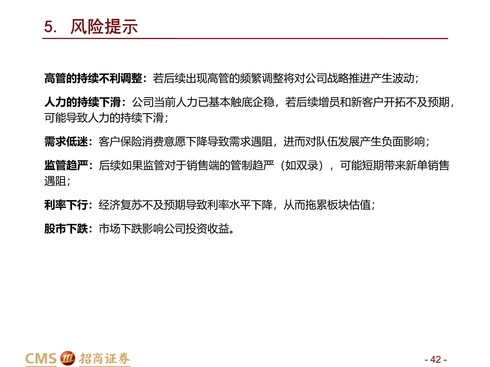 保险行业2021年中期投资策略：前途是光明的，道路是曲折的