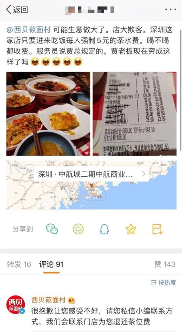 必读周报：白家食品获上亿投资，西贝因收茶位