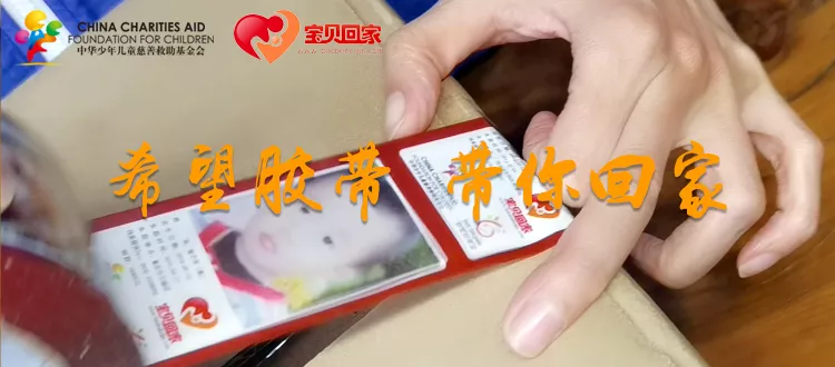 一撕得上线“希望胶带”小程序,助力寻找失踪儿童
