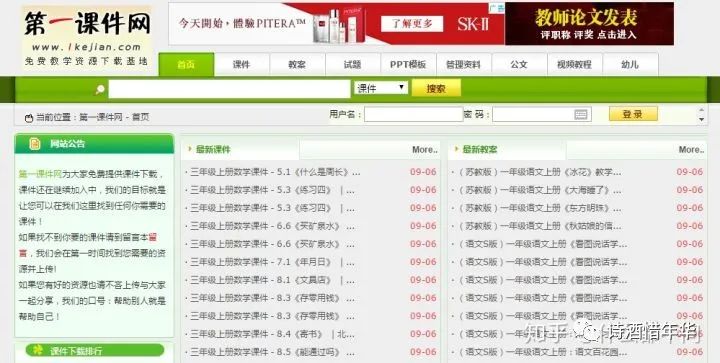 10个免费PPT模板网站