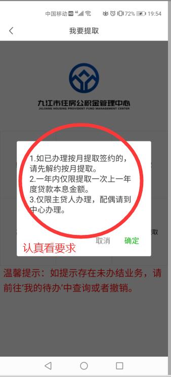 手机提取公积金最详细攻略，让你少跑路