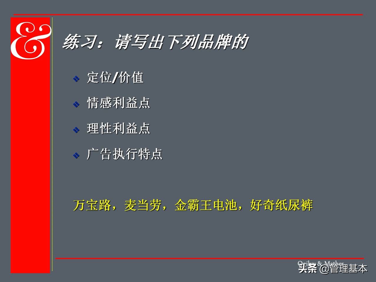 什么是品牌？如何建立品牌？奥美的品牌的故事培训课件值得借鉴