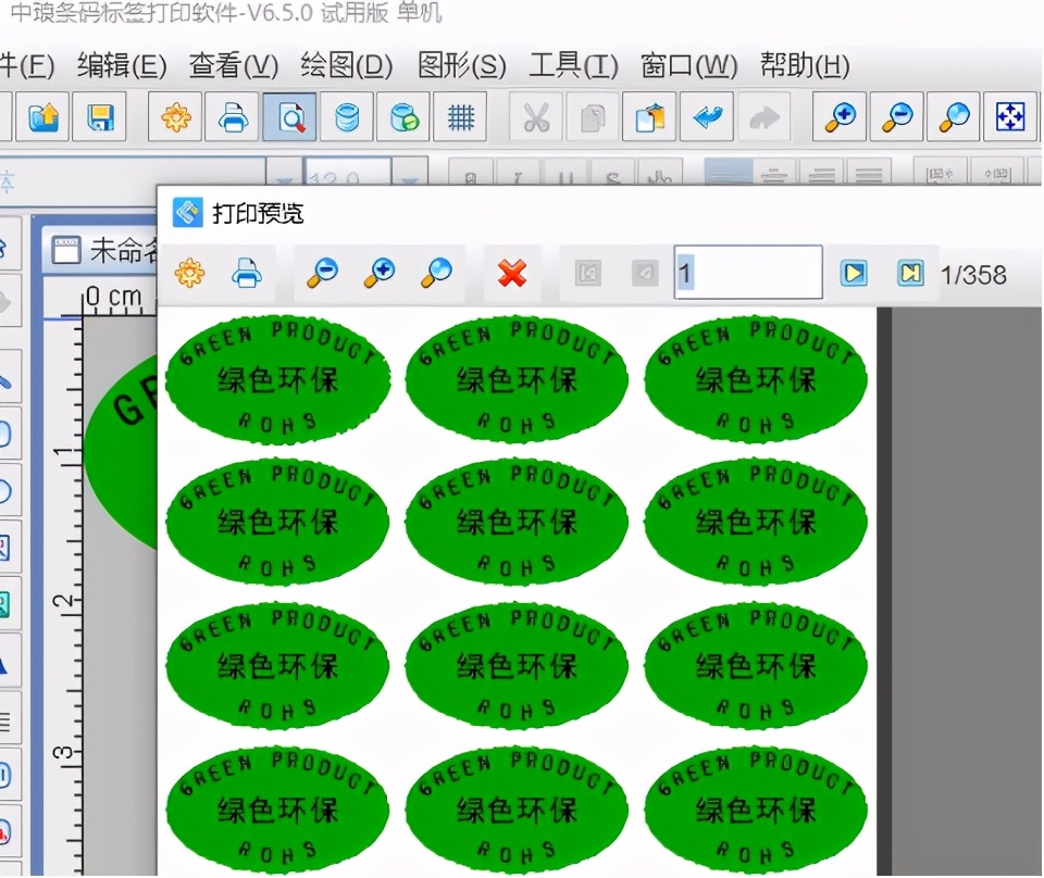 标签打印软件如何制作环保标签贴