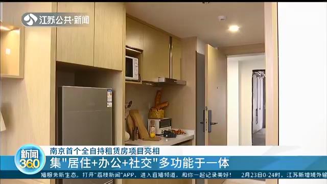 南京首个全自持租赁房项目：价格或略低于市场价，6月底竣工验收