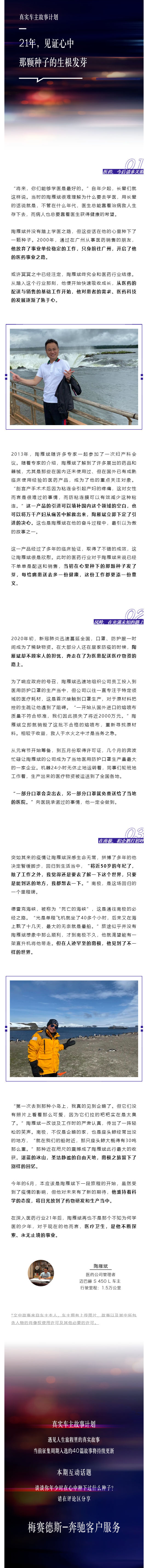 车主故事 愿他在医药的道路不断前行
