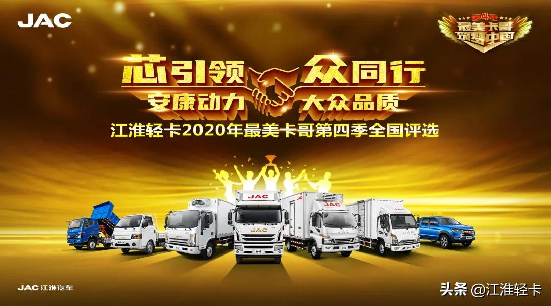 欢迎检阅！2020江淮轻卡大事记
