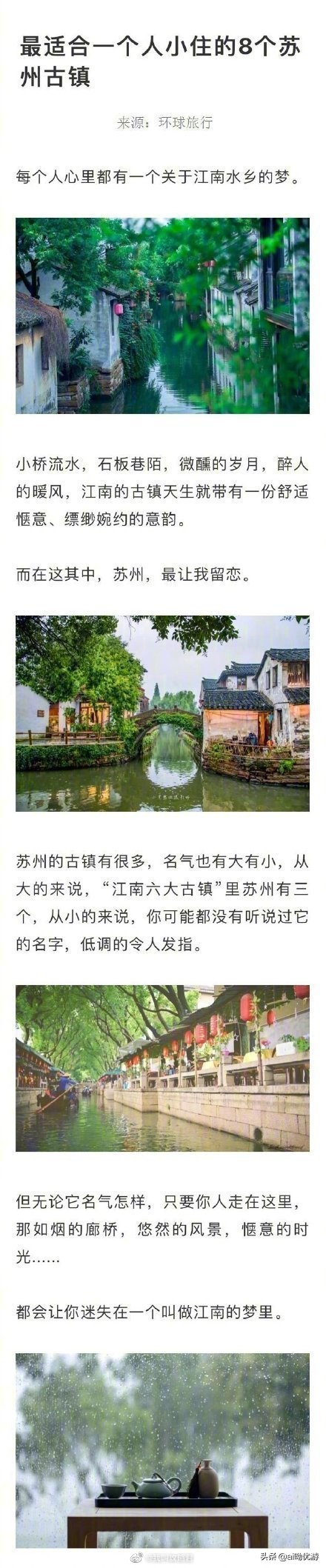 最適合一個人小住的8個蘇州古鎮，聽風、聽雨、聽心跳。 ????#旅行# ???