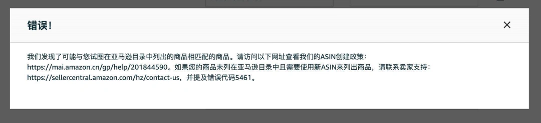 亚马逊上传产品出现5665和5461报错？最全解决办法在此