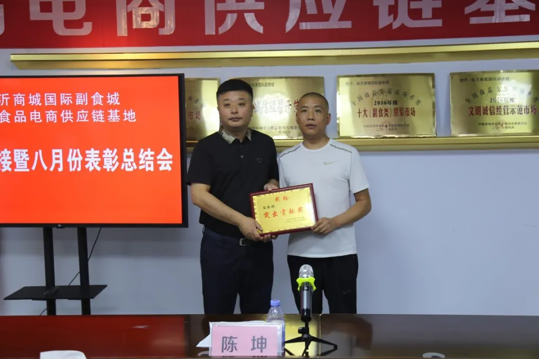 中国食品电商供应链基地召开八月运营表彰会议暨记者见面会