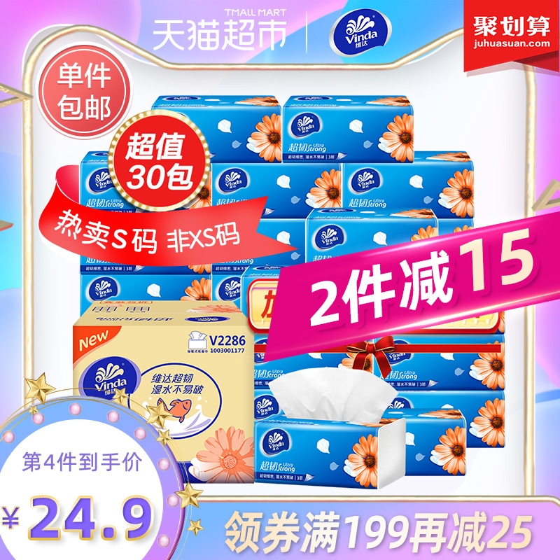 淘宝优惠券-维达超韧软抽 加量不加价 3层24+6共