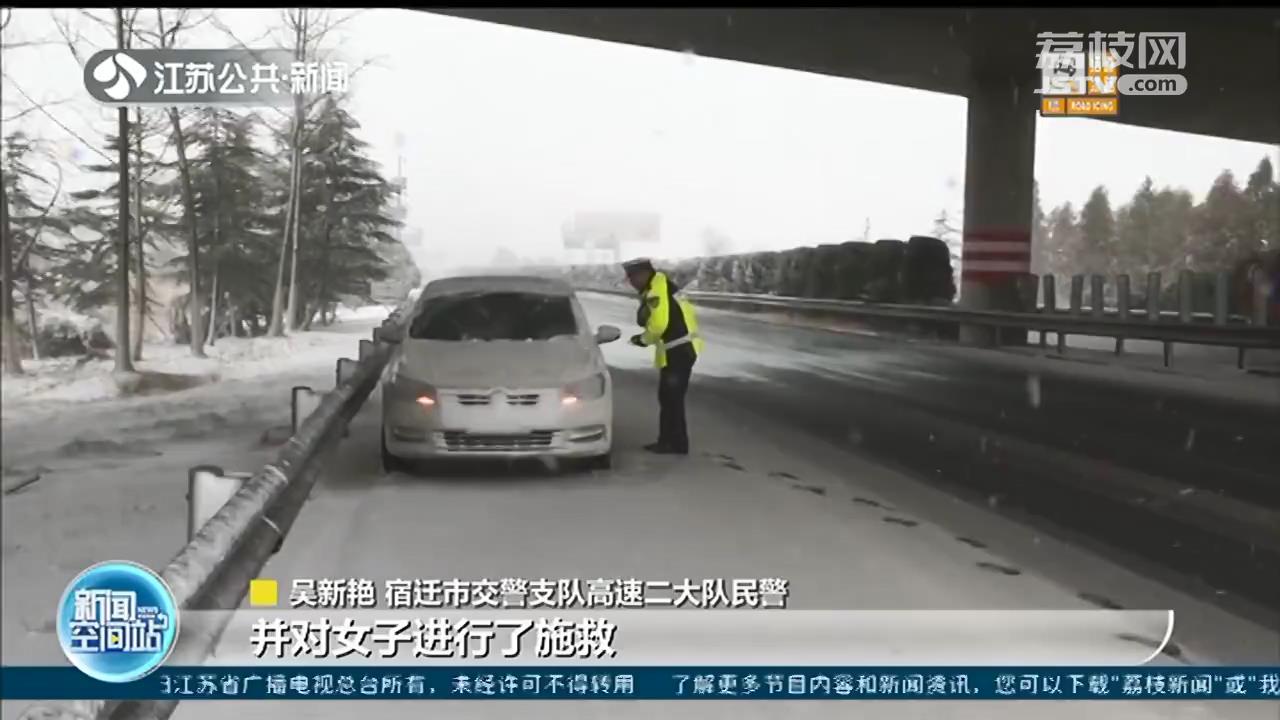 女司机雪天被困高速紧急求助交警：车子快没油、手机也快没电