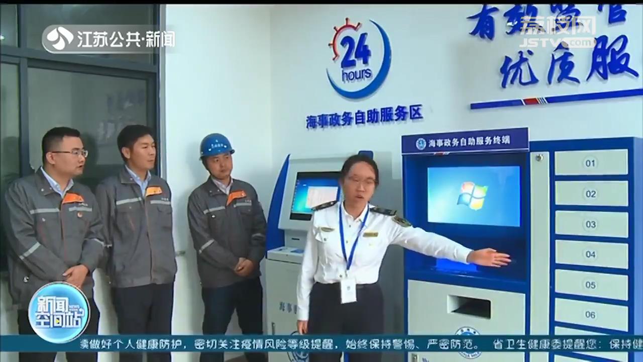90%业务都能自助办理！江苏泰州在长江沿线开设两处海事自助服务点