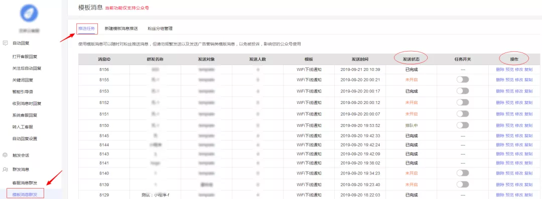 公众号要怎么使用模板消息？