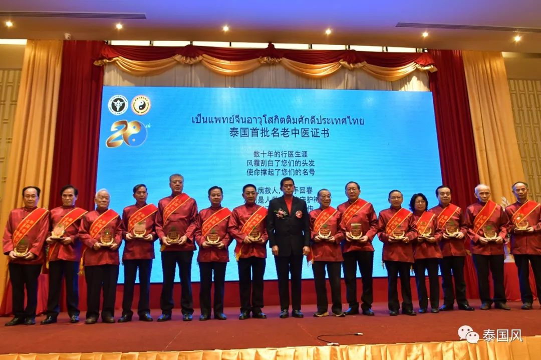 泰国中医合法化20周年庆典大会圆满成功