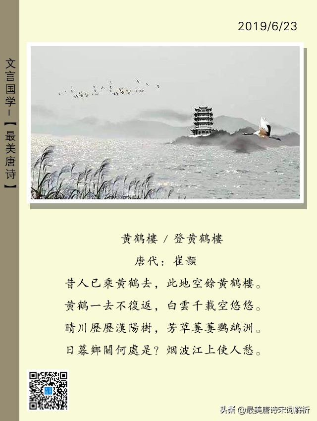 登黄鹤楼作者是谁（详细解析）