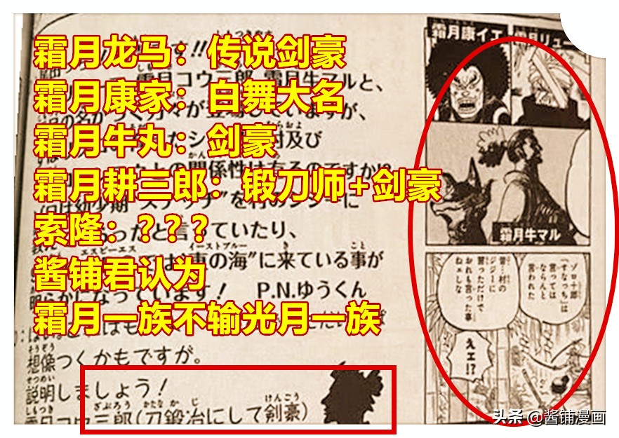 海賊王官方情報，尾田公布霜月康家生命卡，是索隆師父的故鄉首領