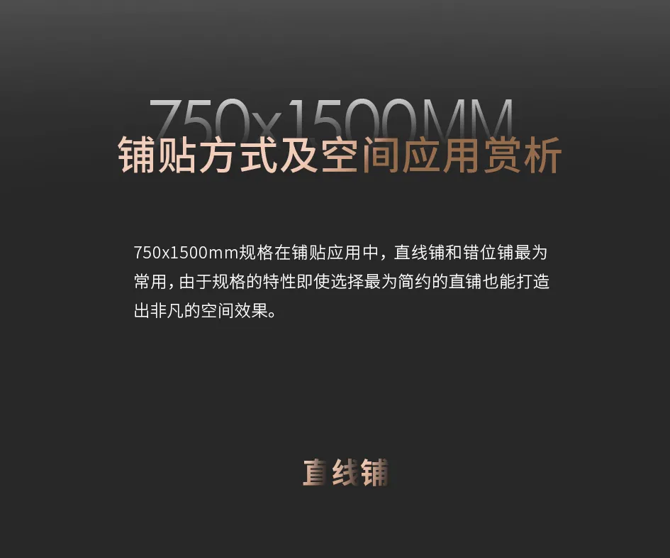 750x1500mm规格应用鉴析 | 诠释都市时尚新美学