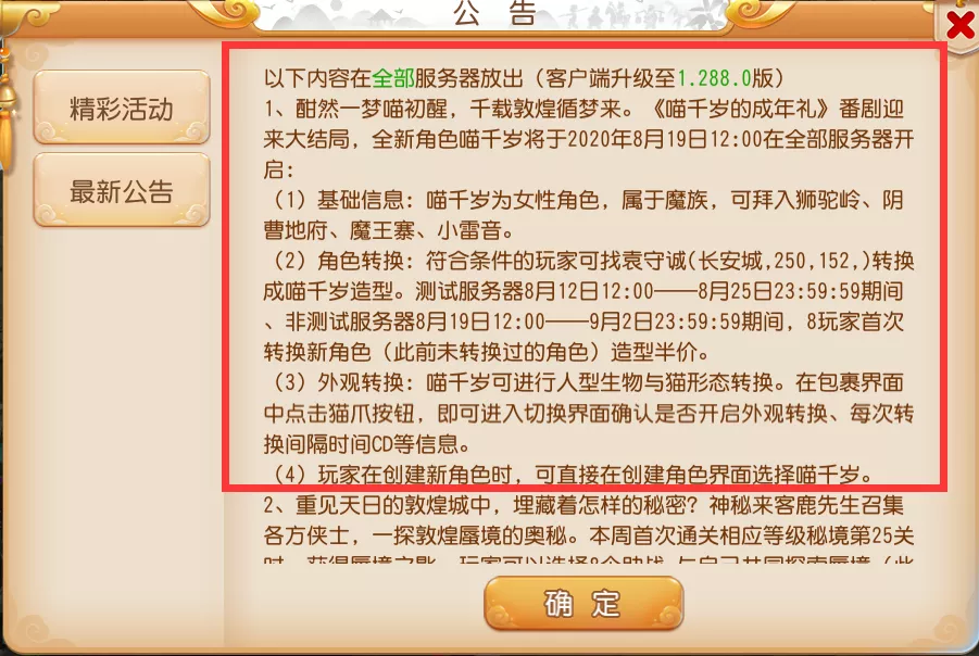 梦幻西游手游维护更新解读：新主角喵千岁全服上线，七夕活动来袭