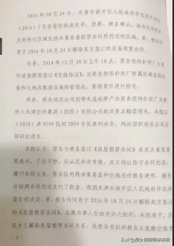 胜诉判决 | 承租人补偿未谈妥拒绝搬离