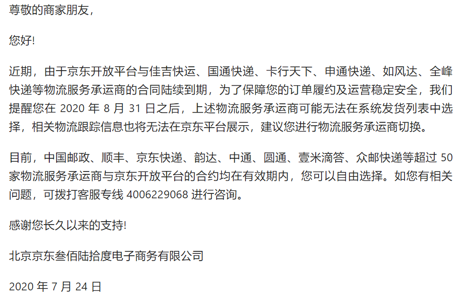 电商大战，快递祭天，申通成了京东典型的牺牲品