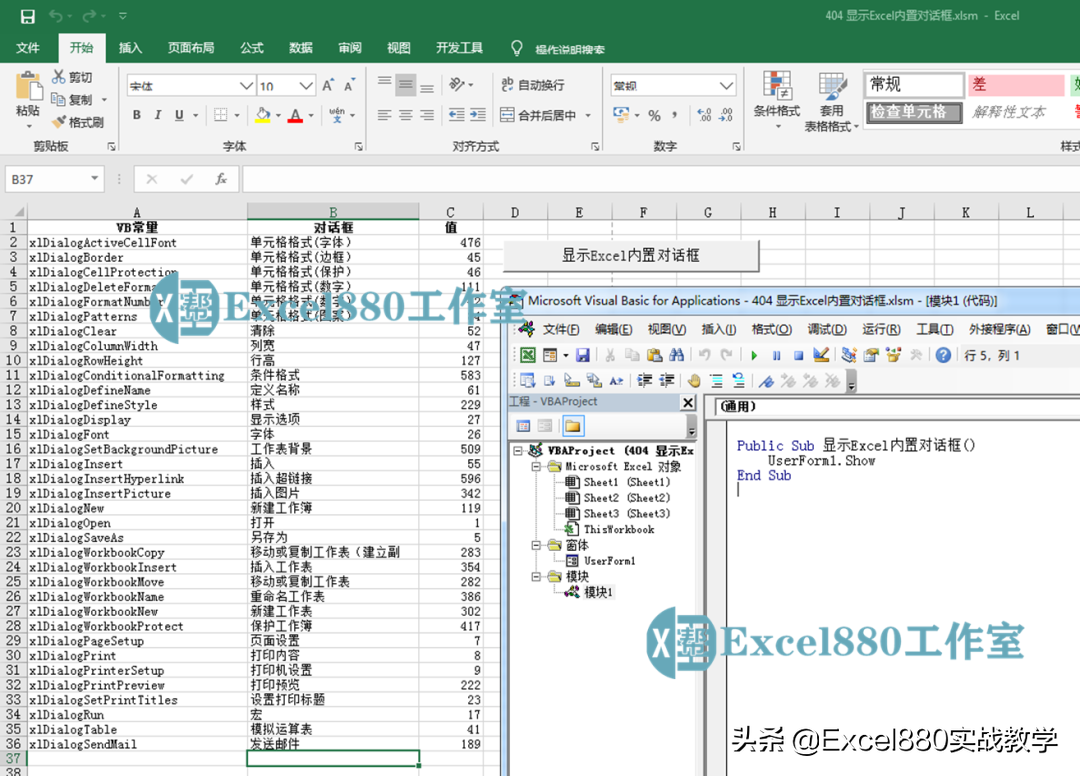 VBA案例精选 显示Excel内置对话框