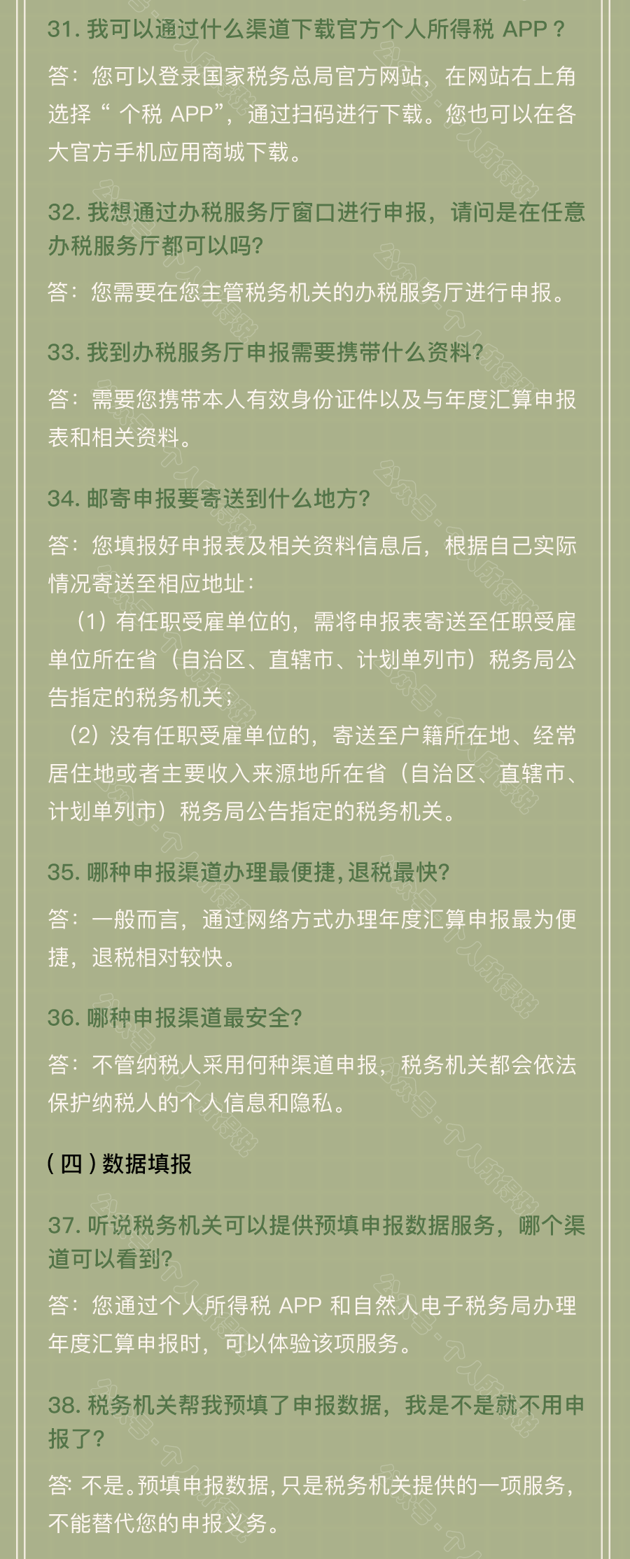 个人所得税退税，今天正式开始！会计应通知每一位员工办理