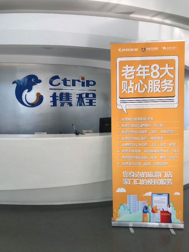 跨越数字鸿沟 携程助力老年人玩转互联网