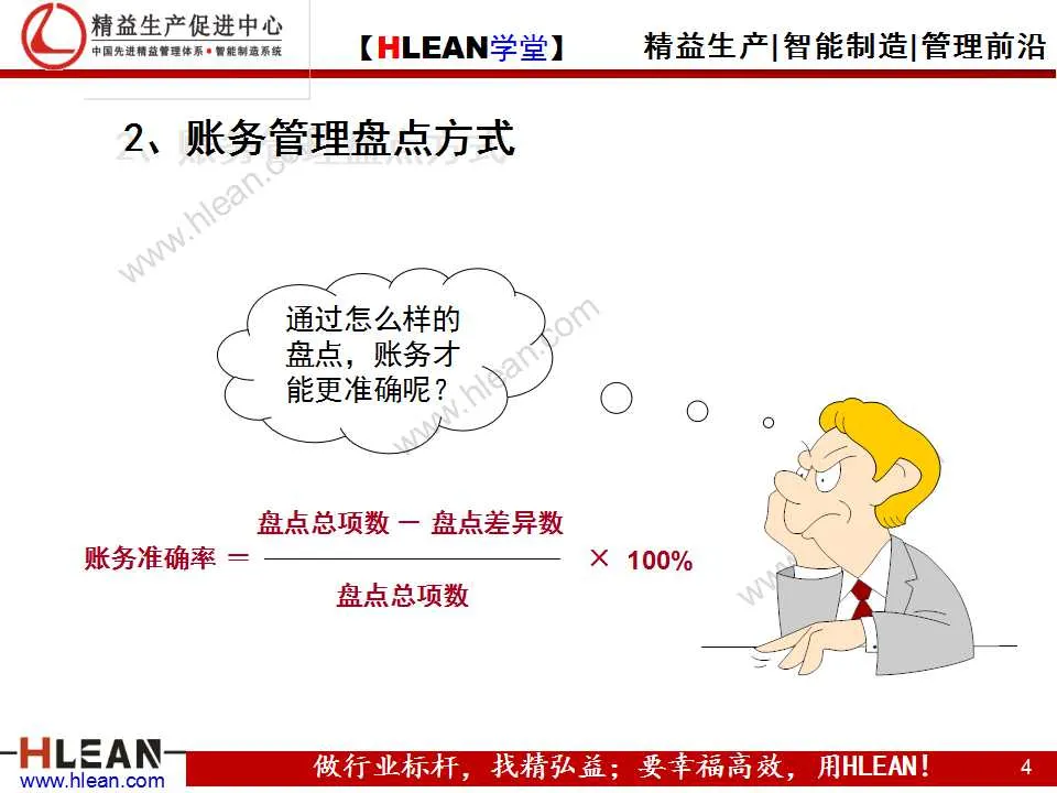 「精益学堂」仓库账务管理知识