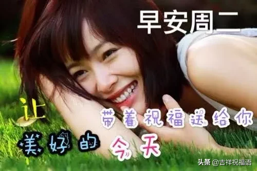 天气在变，思念不变；季节在变，关怀不变，早安