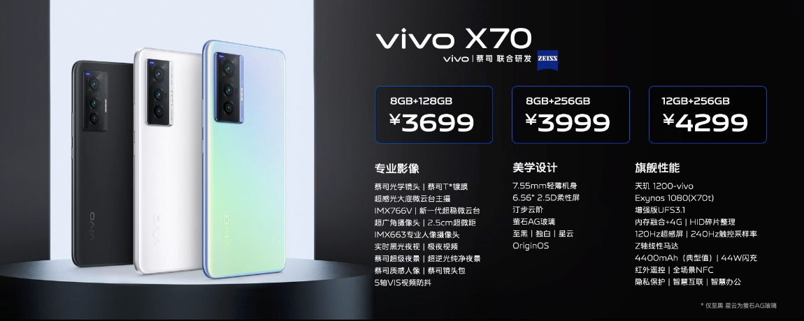X70系列3699元起！為鎮(zhèn)住火龍888，vivo用了個(gè)意想不到的方案...