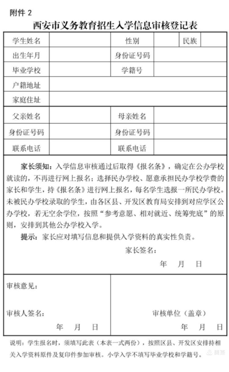 四屯镇东风小学2021年秋季新生招生公告(图2)