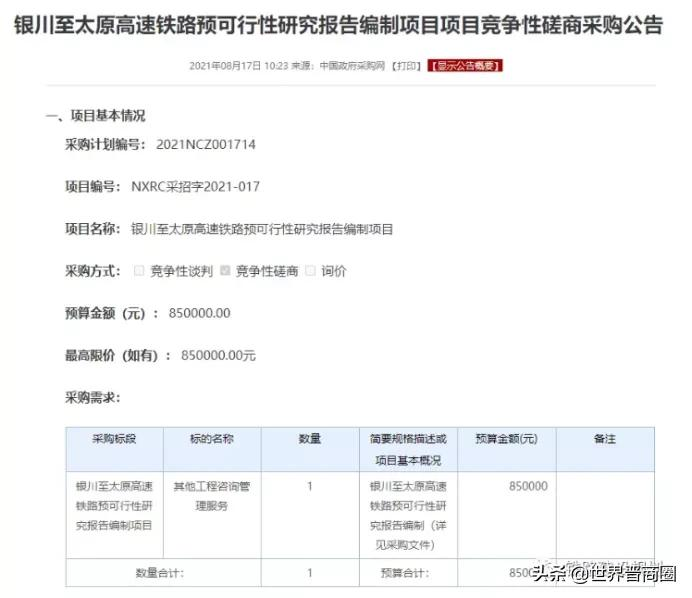 太银高铁迎实质性进展!太原加快“米字型”高铁路网布局