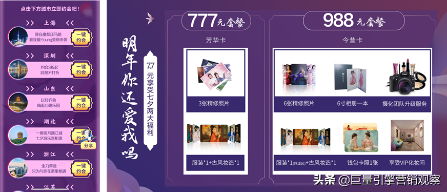 抖音商家如何借势节日热度抢占市场-七夕活动＂慢时光情书＂案例